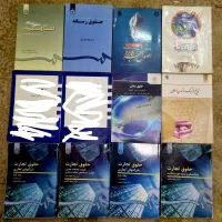 کتاب درسی حقوق
