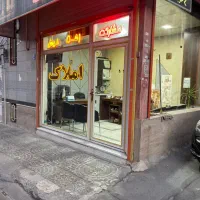 نیازمند همکار و مشاور  در املاک