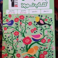 کتاب درسی کنکور انسانی