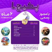 آموزش زبان انگلیسی/کودکان/پکیج/کارتون/مکالمه
