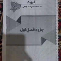 جزوه فیزیک یازدهم سالیانه استاد شجاعی