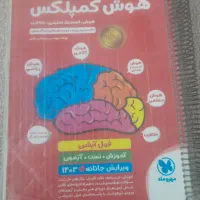 کتاب تیز هوشان