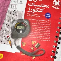 کتاب تمرین محاسبات