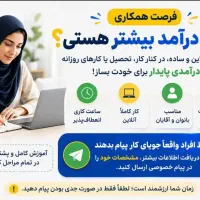 همکاری آنلاین برای افراد جویای کار