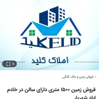 زمین شمارا با نظرخودتان می سازیم خادم اباد شهریار