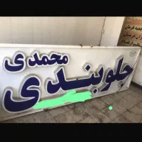 فروش تابلو چلنویم