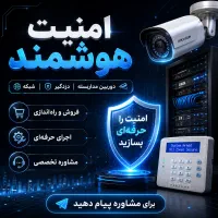 امنیت حرفه‌ای با شرایط پرداخت اقساطی دوربین دزدگیر