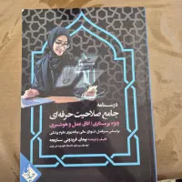 فروش کتاب جامع صلاحیت حرفه ای