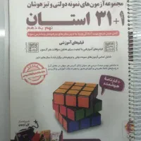کتابهای تست 31 استان