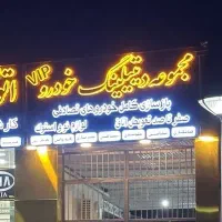 بازسازی صفرتاصد خودروهای تصادفی -کاردار