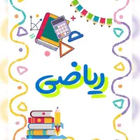 تدریس دروس ابتدایی