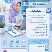 جهت همکاری مشاور پوست مو وزیبایی