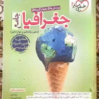 کتاب،کنکور،جغرافیا،جامع+خلاصه و تست