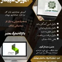 آموزش حسابداری ویژه بازار کار