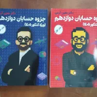 کتاب کمک درسی ویژه کنکور ۱۴۰۵