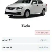 فروش حواله ساینا s