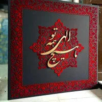 تابلو کالیگرافی فرش برجسته