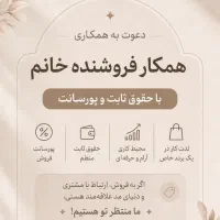 استخدام فروشنده خانم فروشگاه ریورا