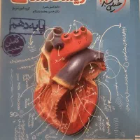 کتاب تست زیست دهم خیلی سبز(پرسش های چهار گزینه ای)
