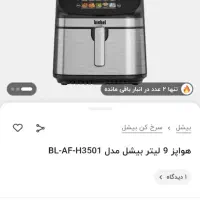 سرخ کن بدون روغن نو پلمپ تخفیف دار
