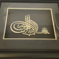 تابلو  تزینی ورق طلا زرسام بسم الله شکسته