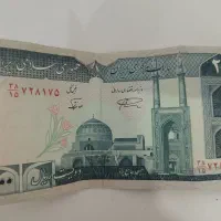 اسکناس ۲۰۰ ریالی