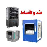 کولر آبی اقساط سود بانکی