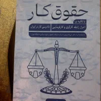 کتاب حقوق کار