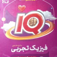 شیمی مسائل عبارتنامه آی کیوIQجامع فیزیک زمین شناسی
