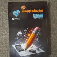 کتاب فیزیکوتراپی