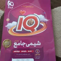 کتاب آموزشی شیمی جامع