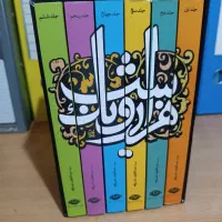 کتاب هزارویک شب