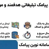 تبلیغات پیامکی کل شهر نیشابور فقط۹۹۰۰