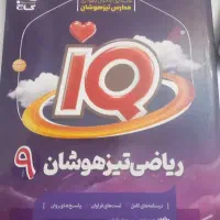 کتاب کمک درسی پایه نهم