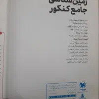 زمین شناسی جامع کنکور مهر و ماه