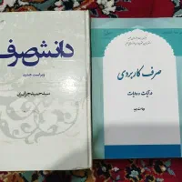 کتاب دانش صرف و صرف کاربردی