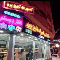 نمایندگی تعمیرات تلویزیون اقساطی نبش فردوسی۱ کریمی