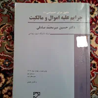 کتاب رشته الهیات(فقه و مبانی حقوق اسلامی)