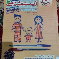 کتاب تست زیست شناسی۳ تجربی خیلی سبز