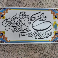 کاشی وان یکاد چهار قل