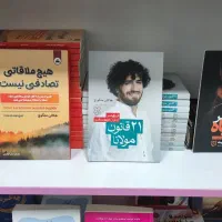 کتاب های جذاب همراه با مشاوره رایگان.