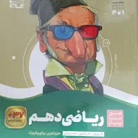 کتاب کمک درسی دهم تجربی و ریاضی