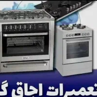 نمایندگی تعمیرات اجاق گازرومیزی فر ماکروفر کل کرج