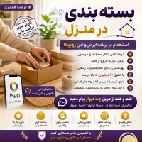 بسته بندی در منزل