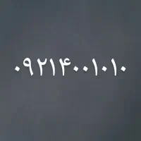 سیم کارت در حد صفر