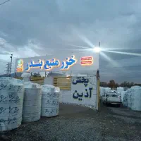 ذخیره آب به صورت بهداشتی