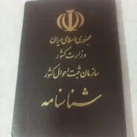شناسنامه و کارت ملی گم شده
