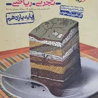 جزوه های کنکور و نهایی های بهترین استاد ها