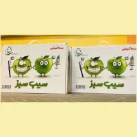 پکیج سیب سبز و پروگنوز وسیبچه علوم پایه پزشکی 1404