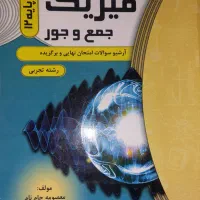 جمع بندی نهایی فیزیک دوازدهم